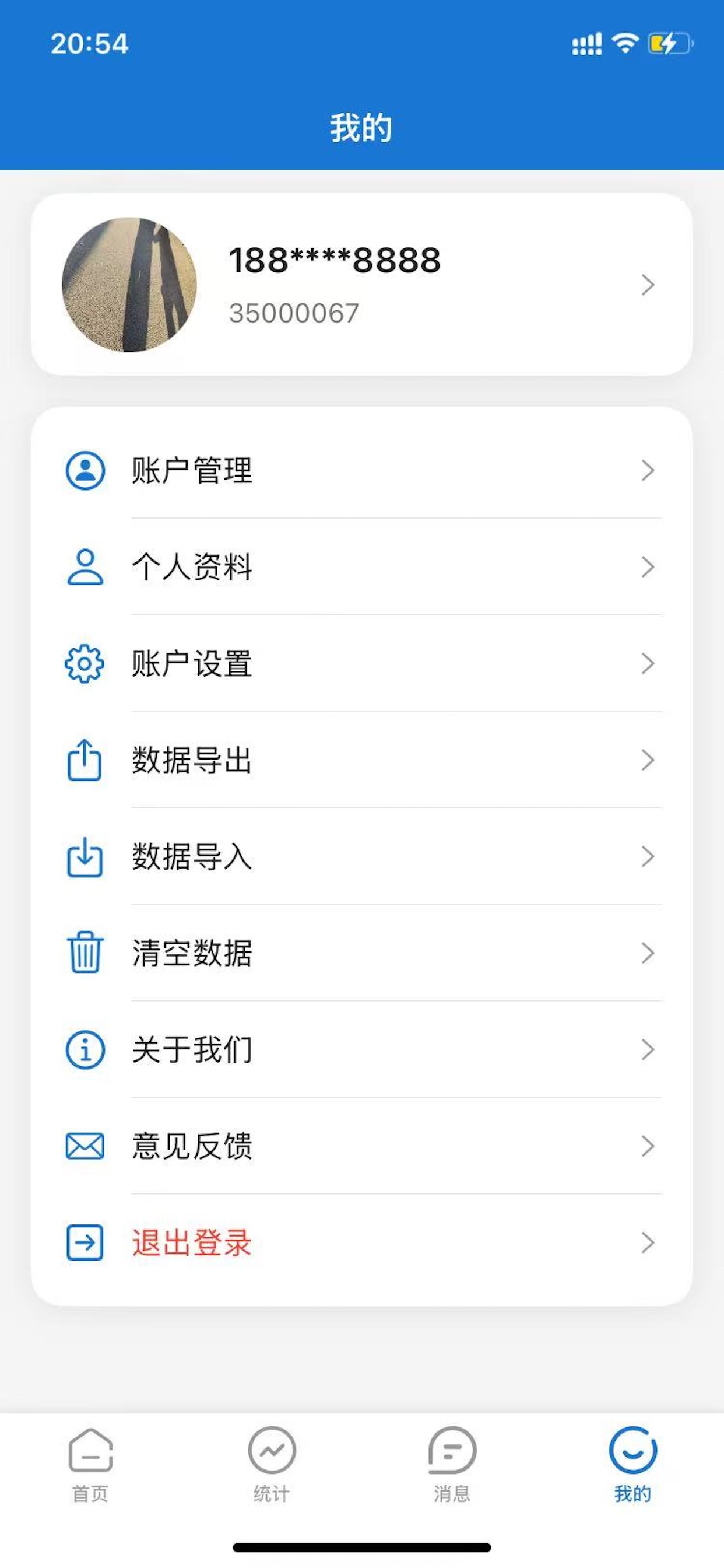 家庭档案本APP展示